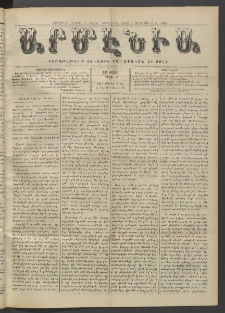 Արմէնիա, 1917, ԼԲ․ տարի, Թիւ 36 (Ապրիլ 4)