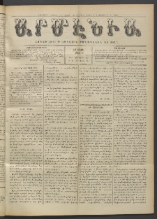 Արմէնիա, 1917, ԼԲ․ տարի, Թիւ 39 (Ապրիլ 25)
