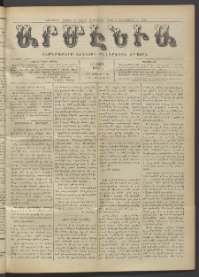Արմէնիա, 1917, ԼԲ․ տարի, Թիւ 40 (Մայիս 2)