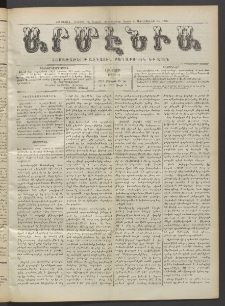 Արմէնիա, 1917, ԼԲ․ տարի, Թիւ 42 (Մայիս 16)