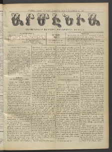 Արմէնիա, 1917, ԼԲ․ տարի, Թիւ 43 (Մայիս 23)