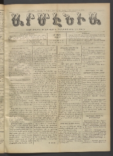 Արմէնիա, 1917, ԼԲ․ տարի, Թիւ 46 (Յունիս 13)