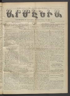 Արմէնիա, 1917, ԼԲ․ տարի, Թիւ 47 (Յունիս 20)
