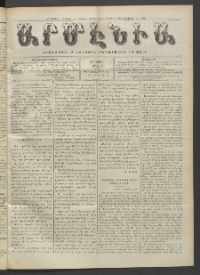Արմէնիա, 1917, ԼԲ․ տարի, Թիւ 48 (Յունիս 27)