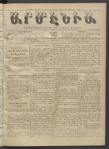 Արմէնիա, 1917, ԼԲ․ տարի, Թիւ 50 (Յուլիս 11)