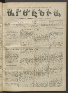 Արմէնիա, 1917, ԼԲ․ տարի, Թիւ 51 (Յուլիս 18)