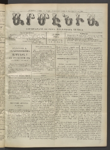 Արմէնիա, 1917, ԼԲ․ տարի, Թիւ 52 (Յուլիս 25)