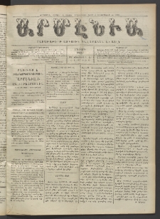 Արմէնիա, 1917, ԼԳ․ տարի, Թիւ 1 (Օգոստոս 1)