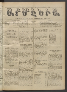 Արմէնիա, 1917, ԼԳ․ տարի, Թիւ 2 (Օգոստոս 8)