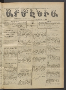 Արմէնիա, 1917, ԼԳ․ տարի, Թիւ 3 (Օգոստոս 15)