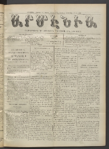 Արմէնիա, 1917, ԼԳ․ տարի, Թիւ 4 (Օգոստոս 22)