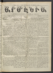 Արմէնիա, 1917, ԼԳ․ տարի, Թիւ 5 (Օգոստոս 29)