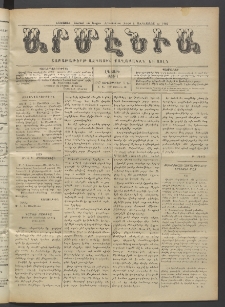 Արմէնիա, 1917, ԼԳ․ տարի, Թիւ 6 (Սեպտեմբեր 5)