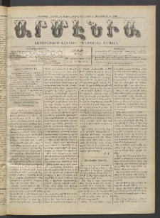 Արմէնիա, 1917, ԼԳ․ տարի, Թիւ 7 (Սեպտեմբեր 12)