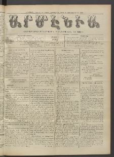 Արմէնիա, 1917, ԼԳ․ տարի, Թիւ 8 (Սեպտեմբեր 19)