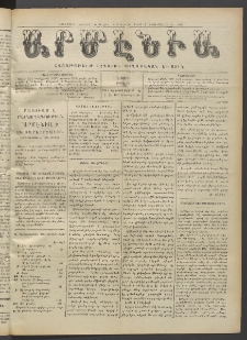 Արմէնիա, 1917, ԼԳ․ տարի, Թիւ 10 (Հոկտեմբեր 3)