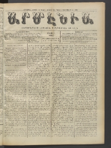 Արմէնիա, 1917, ԼԳ․ տարի, Թիւ 13 (Հոկտեմբեր 24)