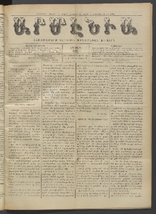Արմէնիա, 1917, ԼԳ․ տարի, Թիւ 14 (Հոկտեմբեր 31)