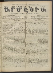 Արմէնիա, 1917, ԼԳ․ տարի, Թիւ 15 (Նոյեմբեր 7)