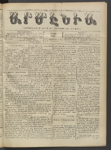 Արմէնիա, 1917, ԼԳ․ տարի, Թիւ 16 (Նոյեմբեր 14)