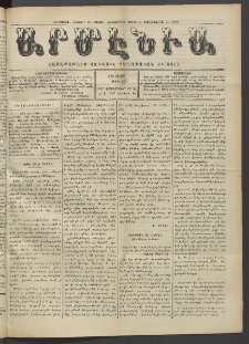 Արմէնիա, 1917, ԼԳ․ տարի, Թիւ 17 (Նոյեմբեր 21)