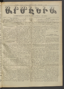 Արմէնիա, 1917, ԼԳ․ տարի, Թիւ 18 (Նոյեմբեր 28)