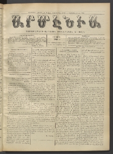 Արմէնիա, 1917, ԼԳ․ տարի, Թիւ 19 (Դեկտեմբեր 5)