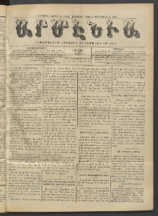 Արմէնիա, 1917, ԼԳ․ տարի, Թիւ 21 (Դեկտեմբեր 19)