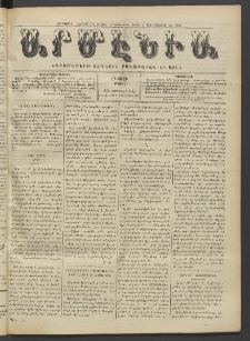 Արմէնիա, 1918, ԼԳ․ տարի, Թիւ 23 (Յունվար 2)