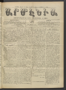 Արմէնիա, 1918, ԼԳ․ տարի, Թիւ 24 (Յունվար 9)