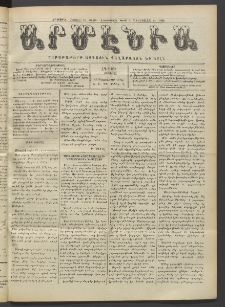 Արմէնիա, 1918, ԼԳ․ տարի, Թիւ 25 (Յունվար 16)