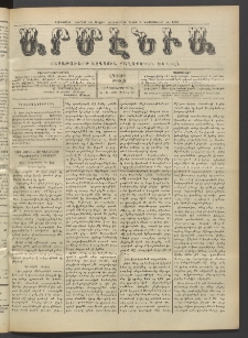 Արմէնիա, 1918, ԼԳ․ տարի, Թիւ 26 (Յունվար 23)
