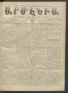 Արմէնիա, 1918, ԼԳ․ տարի, Թիւ 27 (Յունվար 30)