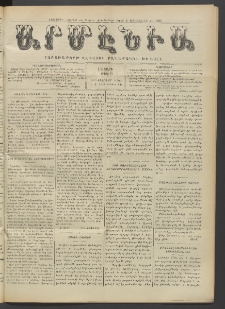 Արմէնիա, 1918, ԼԳ․ տարի, Թիւ 28 (Փետրվար 6)