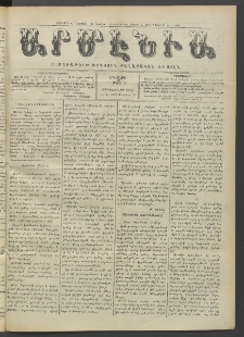 Արմէնիա, 1918, ԼԳ․ տարի, Թիւ 30 (Փետրվար 20)