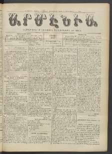 Արմէնիա, 1918, ԼԳ․ տարի, Թիւ 31 (Փետրվար 27)