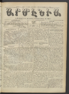 Արմէնիա, 1918, ԼԳ․ տարի, Թիւ 32 (Մարտ 6)
