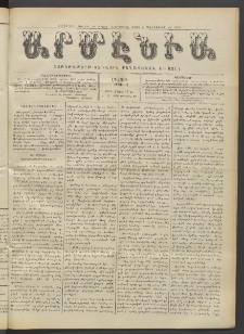 Արմէնիա, 1918, ԼԳ․ տարի, Թիւ 33 (Մարտ 13)