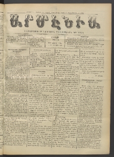 Արմէնիա, 1918, ԼԳ․ տարի, Թիւ 36 (Ապրիլ 2)