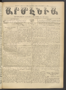 Արմէնիա, 1918, ԼԳ․ տարի, Թիւ 38 (Ապրիլ 17)