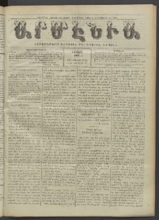 Արմէնիա, 1918, ԼԳ․ տարի, Թիւ 47 (Յունիս 19)
