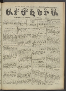 Արմէնիա, 1918, ԼԳ․ տարի, Թիւ 48 (Յունիս 26)