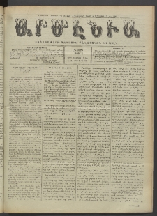 Արմէնիա, 1918, ԼԳ․ տարի, Թիւ 49 (Յուլիս 3)