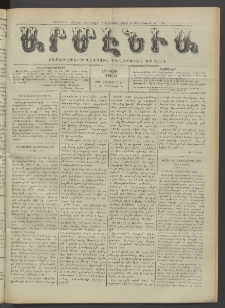 Արմէնիա, 1918, ԼԳ․ տարի, Թիւ 51 (Յուլիս 17)
