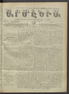 Արմէնիա, 1918, ԼԳ․ տարի, Թիւ 52 (Յուլիս 24)