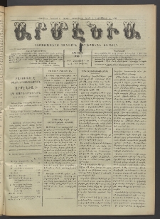 Արմէնիա, 1918, ԼԴ․ տարի, Թիւ 1 (Օգոստոս 7)