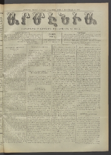 Արմէնիա, 1918, ԼԴ․ տարի, Թիւ 2 (Օգոստոս 14)