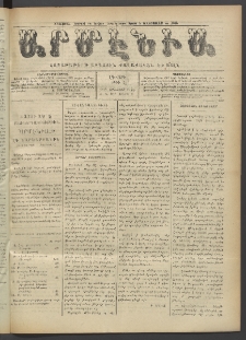 Արմէնիա, 1918, ԼԴ․ տարի, Թիւ 3 (Օգոստոս 21)