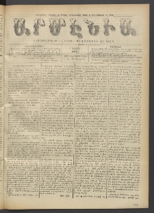 Արմէնիա, 1918, ԼԴ․ տարի, Թիւ 4 (Օգոստոս 28)