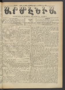 Արմէնիա, 1918, ԼԴ․ տարի, Թիւ 5 (Սեպտեմբեր 4)